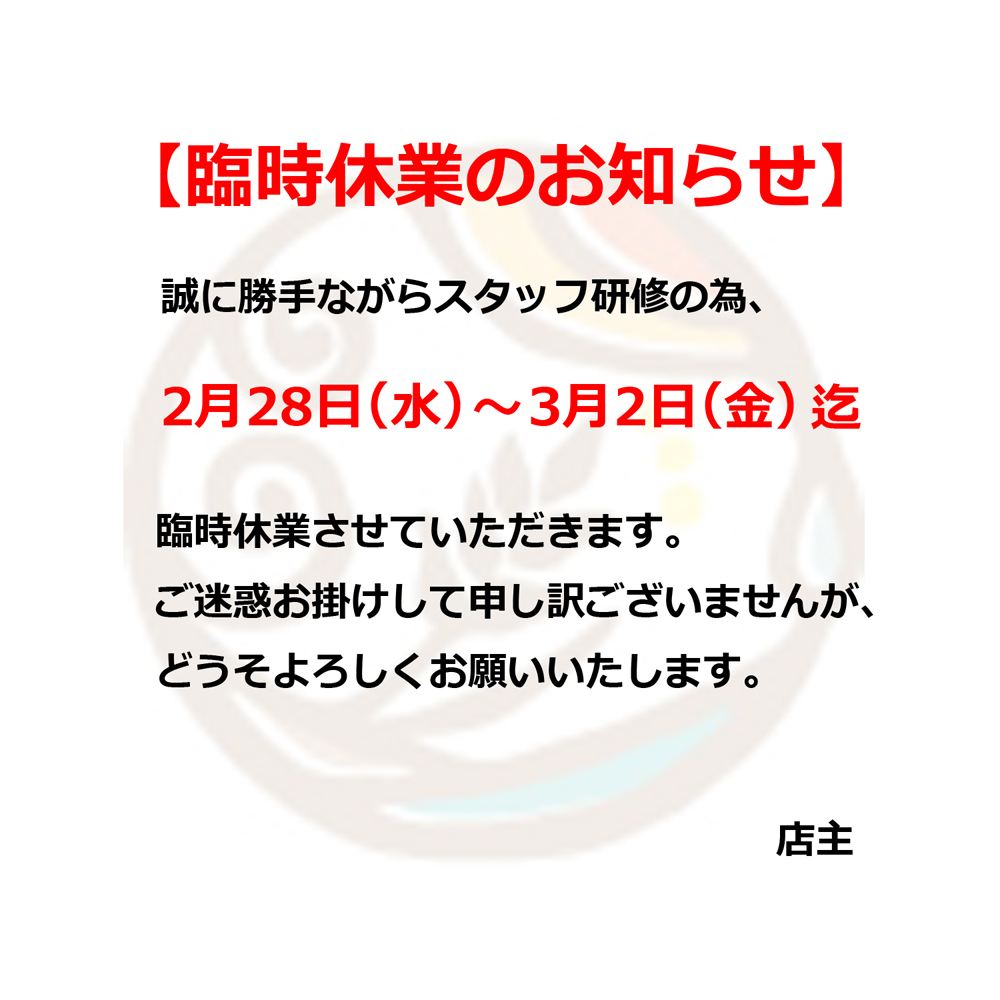 酵素良品・自由が丘店臨時休業のお知らせ