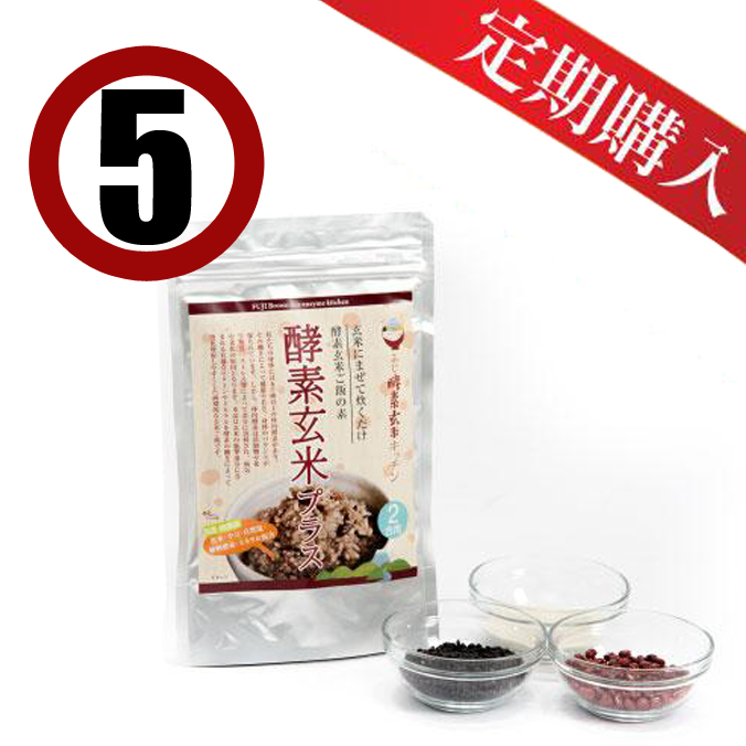 『酵素玄米プラス2合×20回分』