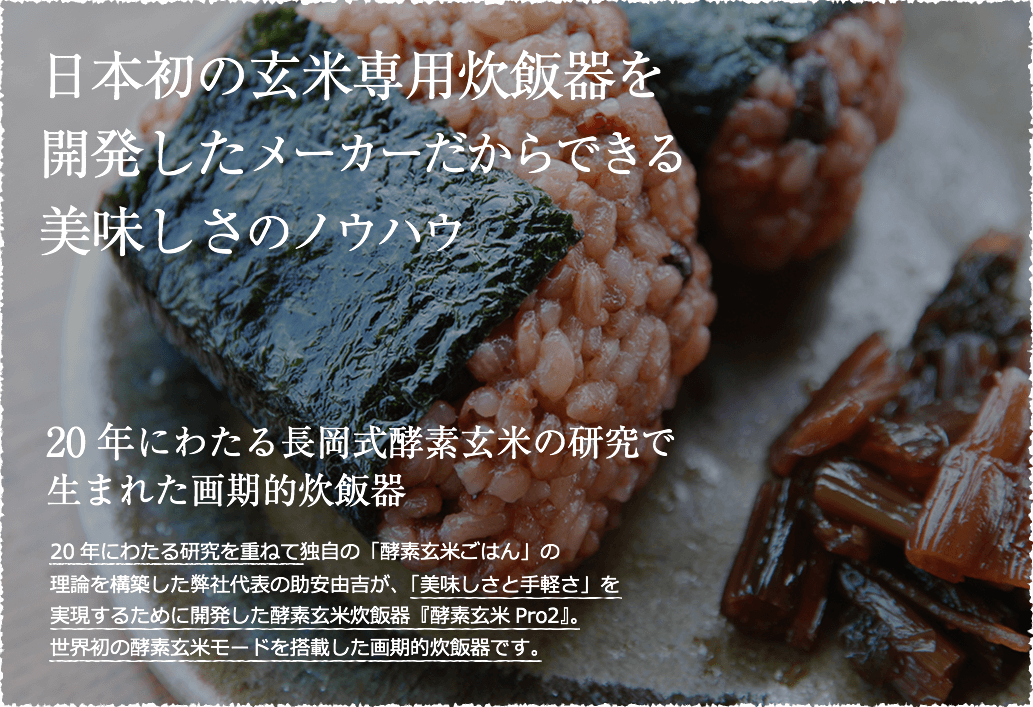 作り方 酵素玄米ｐｒｏ２ 炊飯器なしでも大丈夫？話題の『発酵玄米』を炊飯器を使わずに作る方法とは？