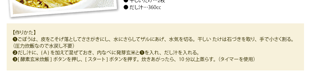 発芽玄米のじゃことごぼうの炊き込みご飯