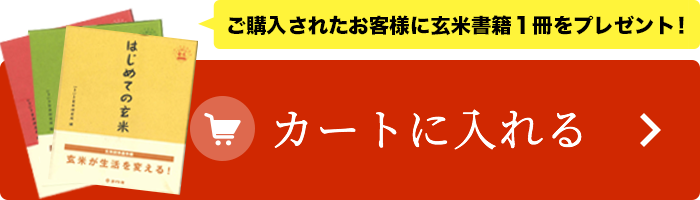 酵素玄米Pro2 | ふじ酵素玄米キッチン